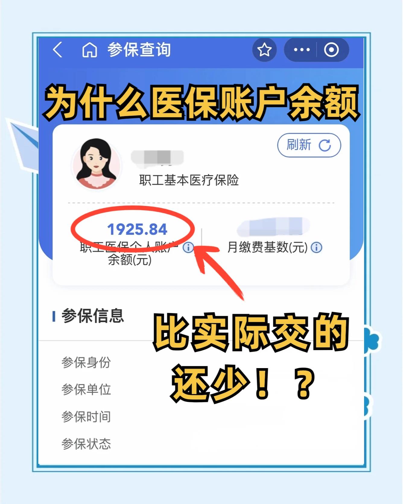 郴州最新医保卡余额回收联系方式方法分析(最方便真实的郴州医保卡余额出售方法)