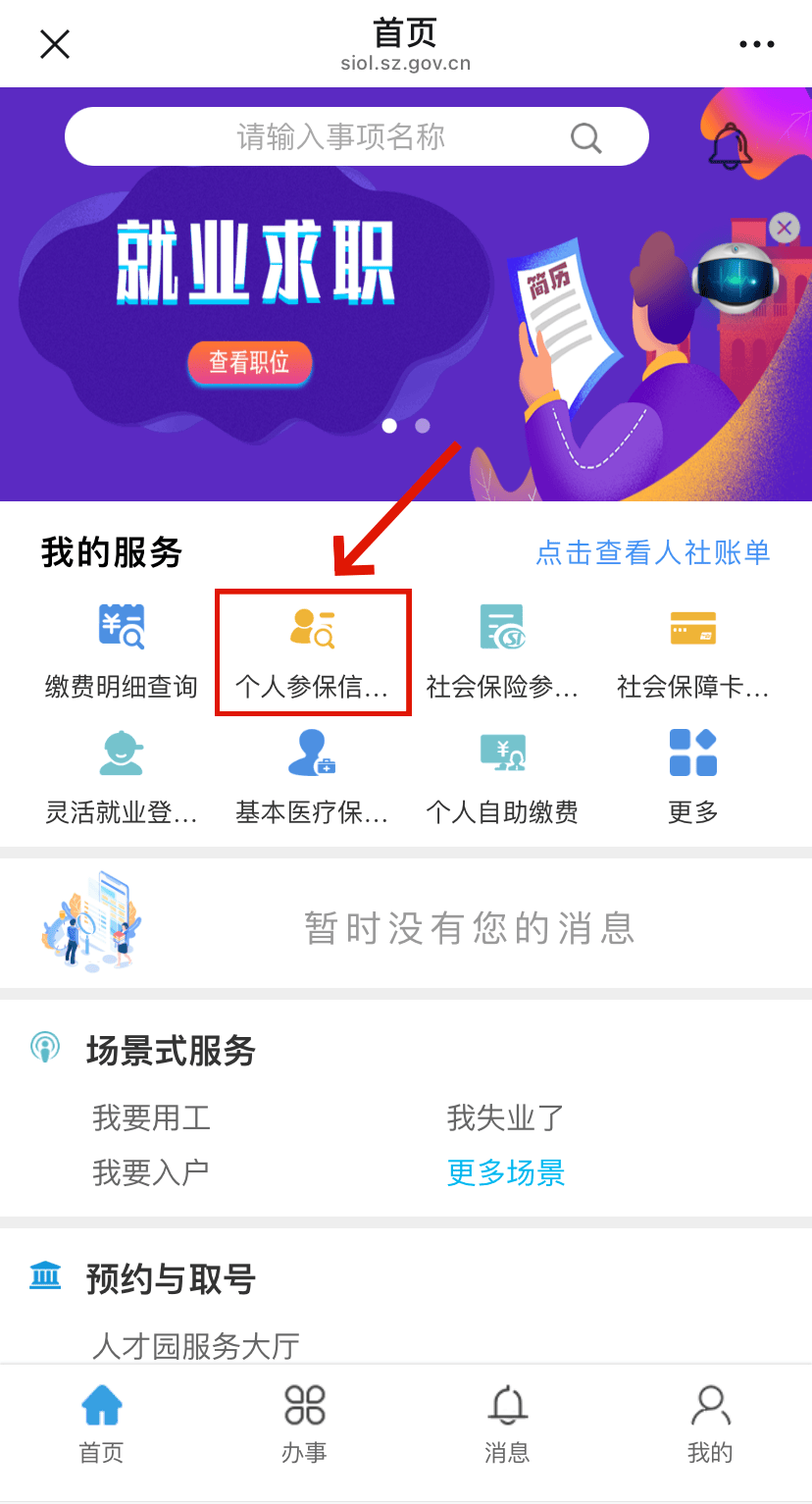 郴州最新24小时套社保卡微信方法分析(最方便真实的郴州24小时套社保卡 微信方法)